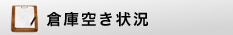 �q�ɋ󂫏�